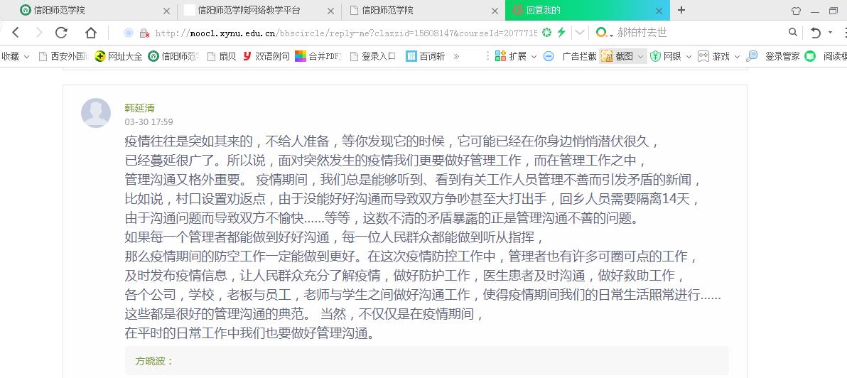 说明: F:\网上教学\课程思政2020\支撑图片\图16韩延清答题.jpg